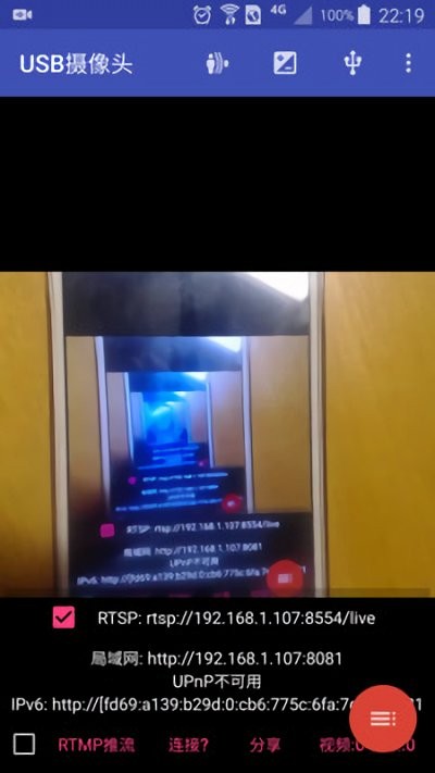 usb camera 软件 v8.4.8 安卓版 1