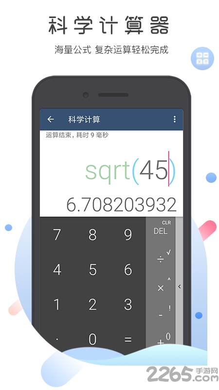 超级语音计算器最新版 v5.0.3 安卓官方版 2