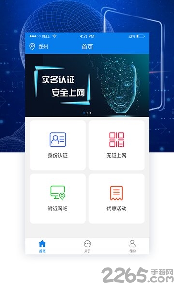 ai身份通官方版 v1.2.2 安卓最新版 4