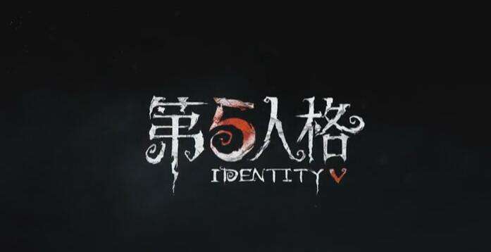 第五人格永久皮肤激活码是多少(永久皮肤激活码)