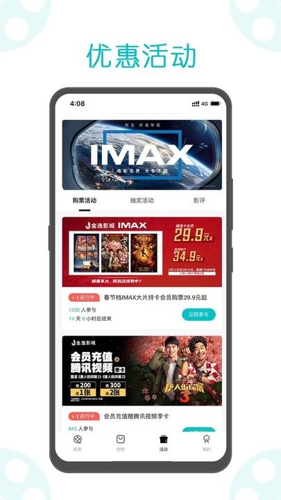 金逸电影官方版 v1.55 安卓版 3