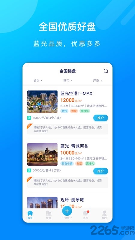 蓝朋友下载安装