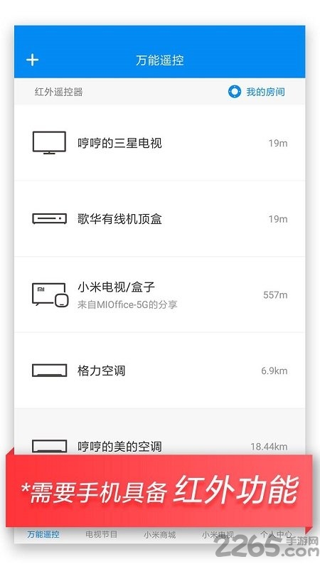 万能遥控手机版 v6.4.8 安卓最新版 0
