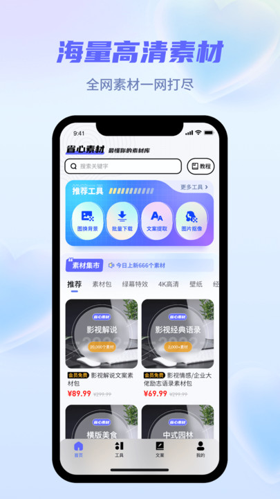 省心素材免费版 v5.1.3 安卓版 0