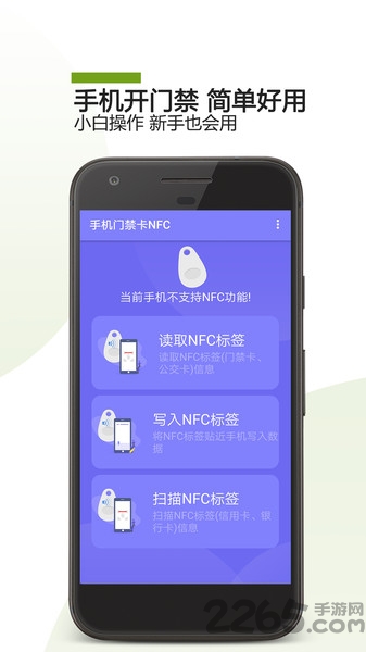 手机门禁卡nfcapp下载