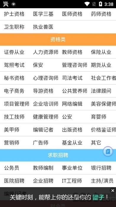 我要模考网在线题库软件 v2.1.0 安卓版 3