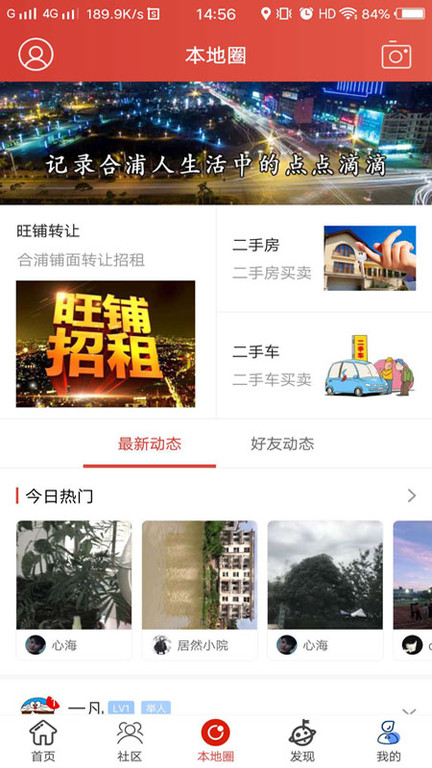 合浦123网官方版 v5.0.12 安卓客户端 1