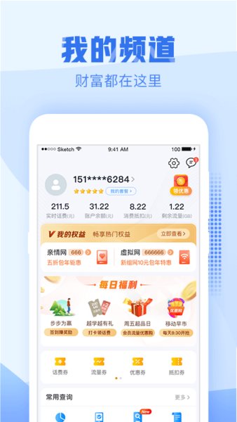 温州移动手机营业厅 v7.4.1 安卓版 2