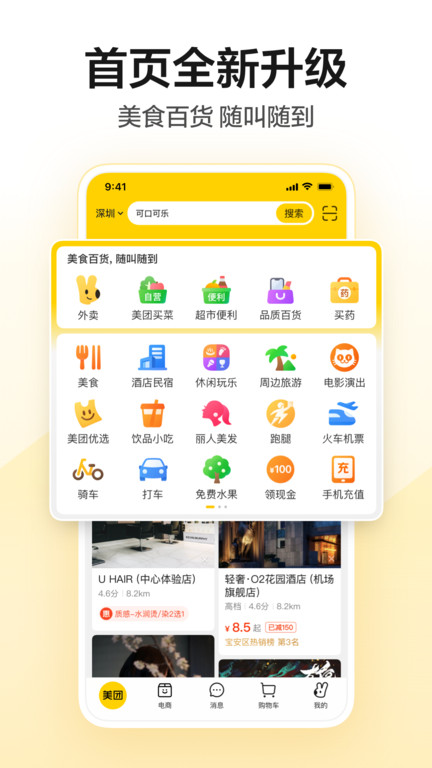 2023美团app最新版 v12.7.403 安卓版 1