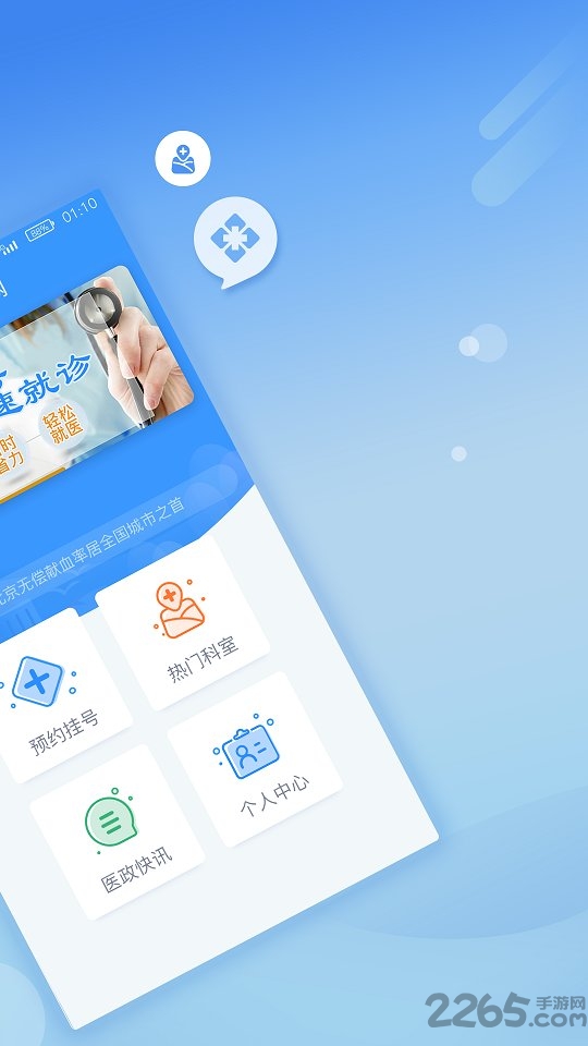 114挂号网医院挂号平台(更名北京医院挂号网) v5.1.7 安卓版 0