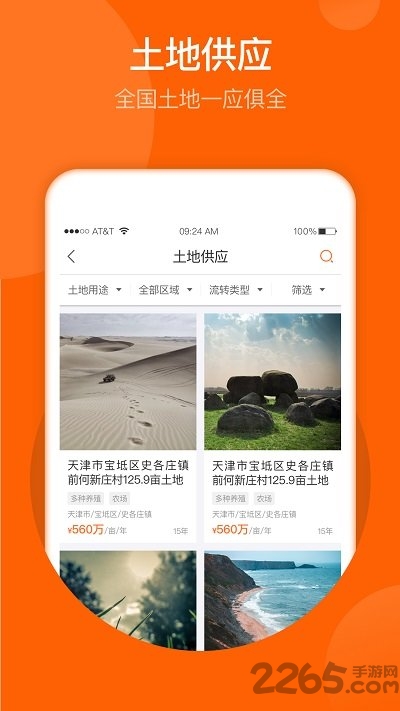 春耕手机客户端 v3.9.19 安卓最新版 1