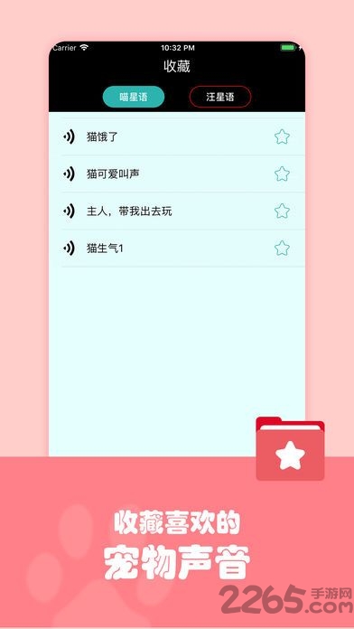人狗猫交流器app v2.5 安卓版 0