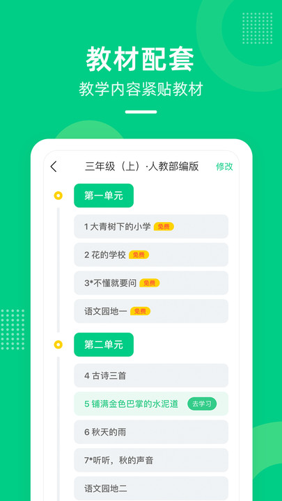 天音快乐学堂app v3.11.7 安卓版 2