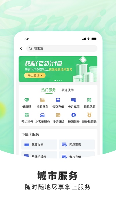 杭州市民卡app官方版 v6.5.1 安卓手机版 1