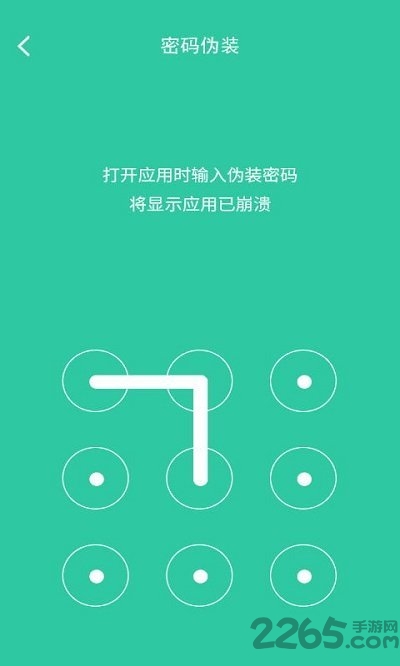 软件锁手机版 v6.5.8 安卓版 0