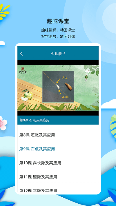 新汉字宫手机版 v3.0.2 安卓版 4