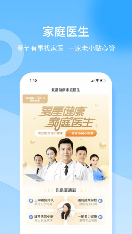 复星健康官方版 v5.9.15 安卓版 1