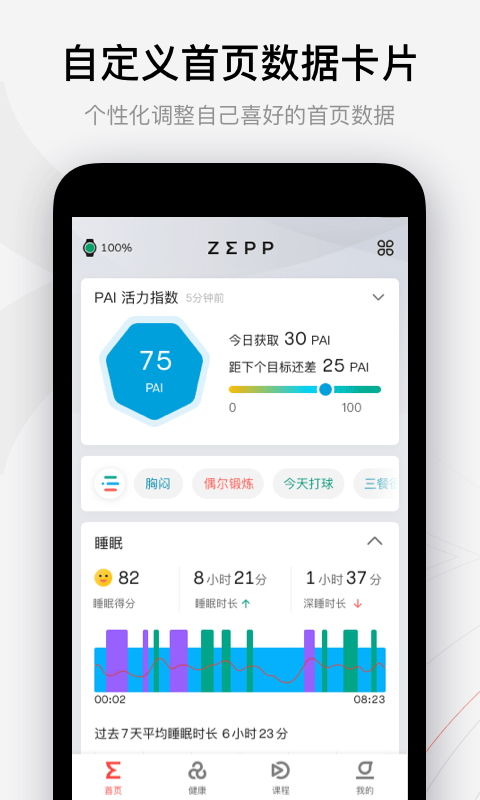 amazfit手表软件(Zepp) v7.4.7 安卓版 1