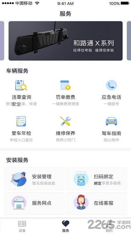 和路通官方版 v2.3.6 安卓版 1