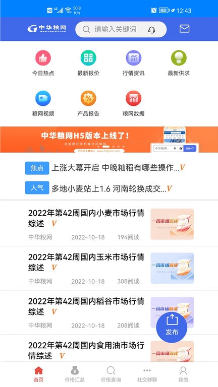 中华粮网app(全国粮食报价) v1.11 安卓版 0