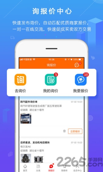 汽配人网官方版 v2.10.2 安卓版 0
