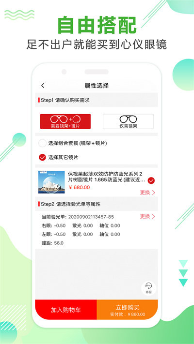 眼镜直通车app v1.2.6 安卓版 3