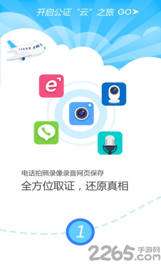 公证云平台 v4.3.51 安卓官方版 3