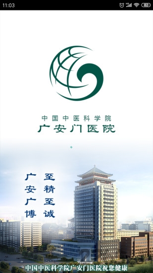 广安门医院app v3.5.9 安卓版 3