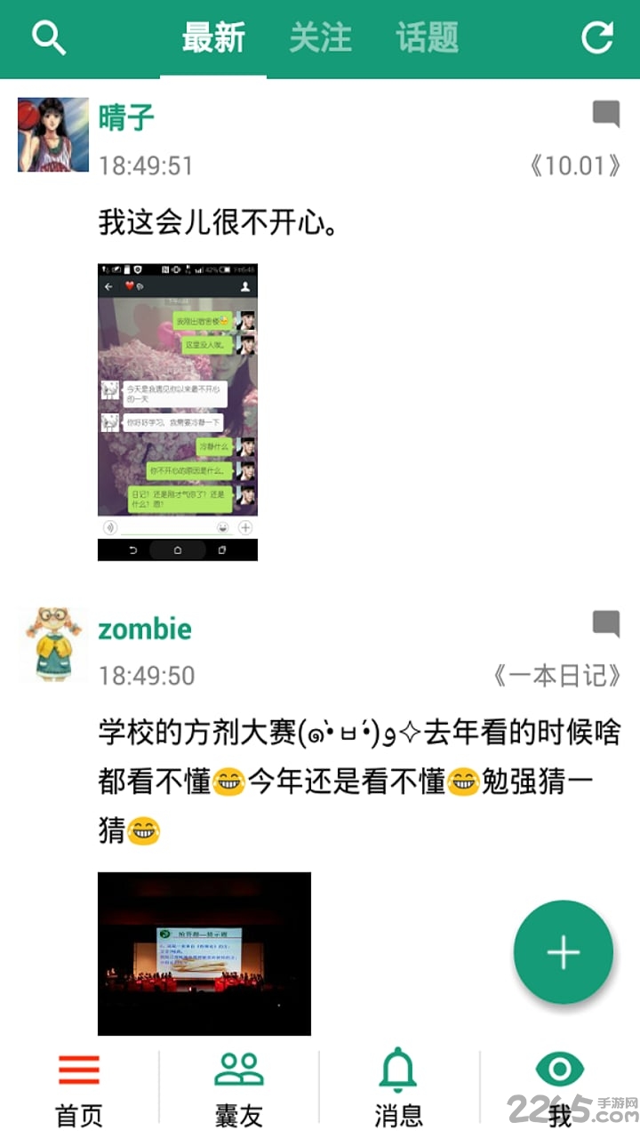 胶囊日记最新版 v4.0.5 官网安卓版 2