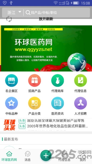 环球医药网手机版 v3.6.3 安卓版 0
