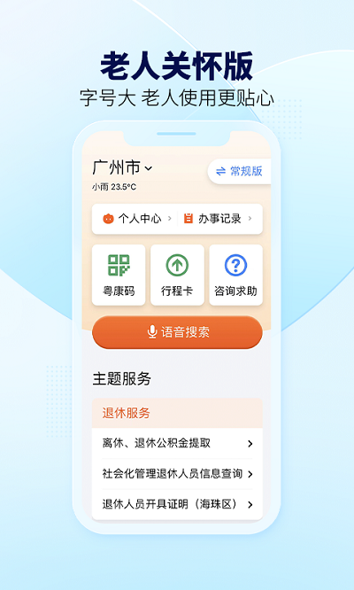 粤康码app(改名粤省事) v1.6.2 安卓官方版 3