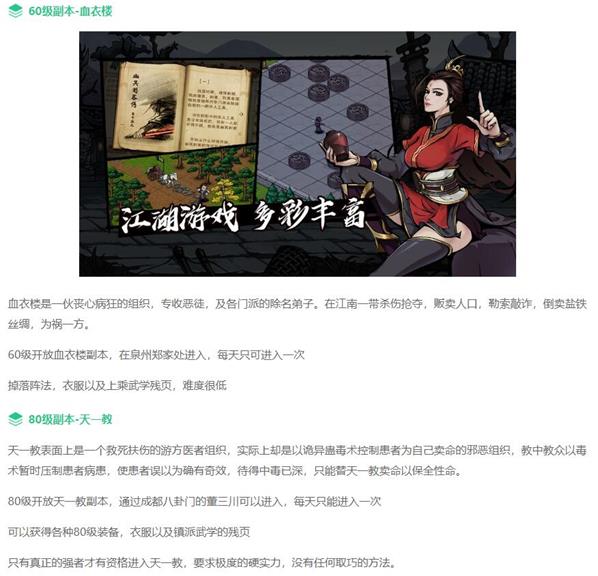 烟雨江湖副本有几个_烟雨江湖副本位置大全