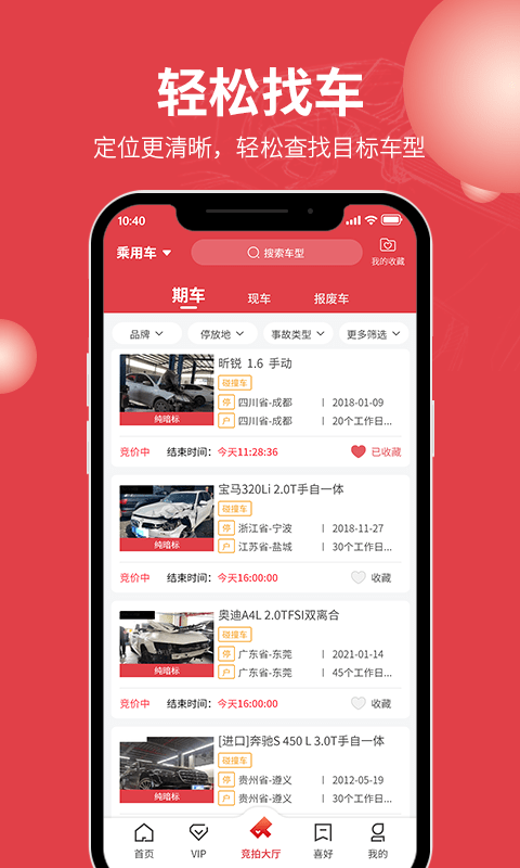 腾信事故车拍卖网app v9.4.3 安卓版 0