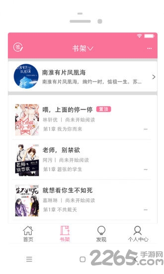 免费耽美小说大全手机版 v2.2.3 安卓版 3