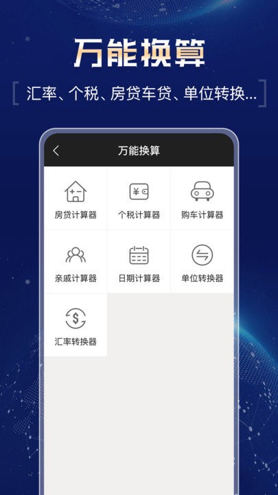 超强计算器手机版 v9.11.6 安卓版 3