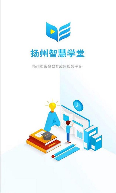 扬州智慧学堂学生版 v6.9.1 安卓版 2