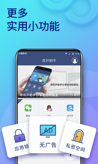 双开助手免费版 v9.6.8 安卓最新版本 4