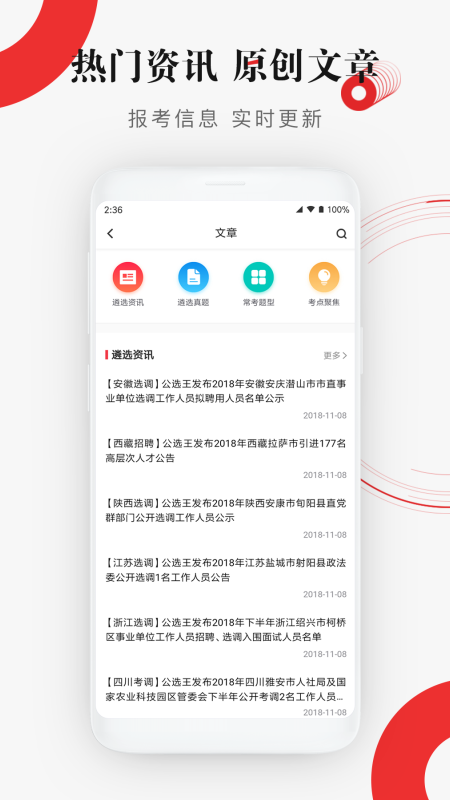 公选王遴选网官方版 v4.0.7 安卓版 0