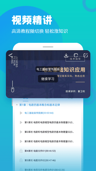 技成培训网软件 v2.0.8 安卓版 0