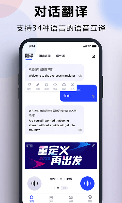 出国翻译官手机版 v3.5.3 安卓官方版 2