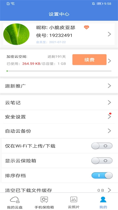 隐身侠手机版 v9.0.2 安卓专业版 1