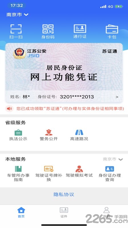 苏证通app下载