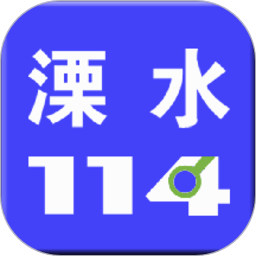 溧水114网app下载(溧水114最新版下载)