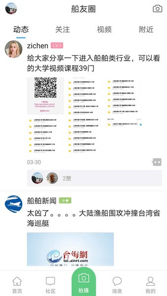 龙de船人船舶网下载
