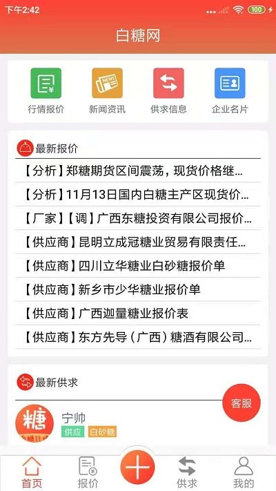 白糖网app v1.2.0 安卓版 1