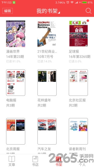 读览天下官方版 v4.2.6 安卓版 1