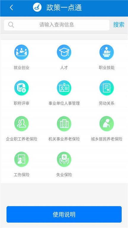 天津人社app最新版(又名天津人力社保) v2.0.12 安卓版 1