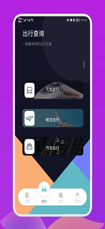 爱饭行程最新版 v1.2 安卓版 1