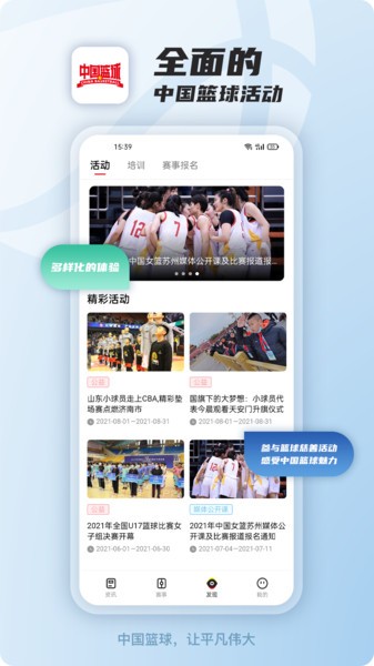 中国篮球软件 v2.1.3 安卓最新版本 0