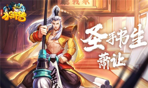 小浣熊水浒传萧让怎么样(萧让技能详情)